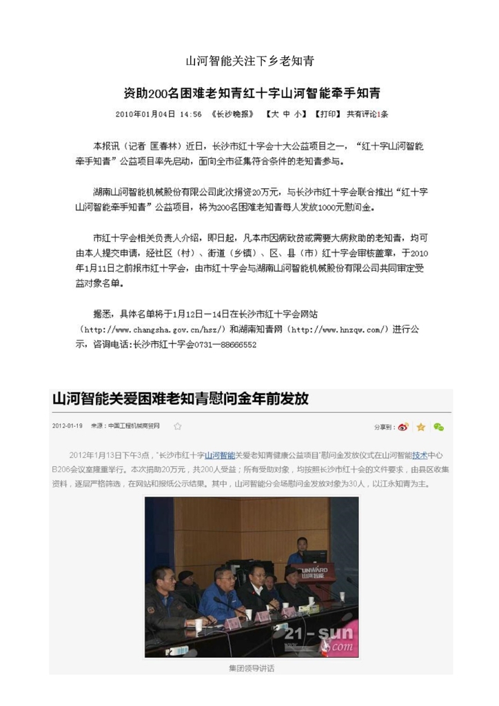 MG不朽情缘(中国区)官方网站社会责任报告