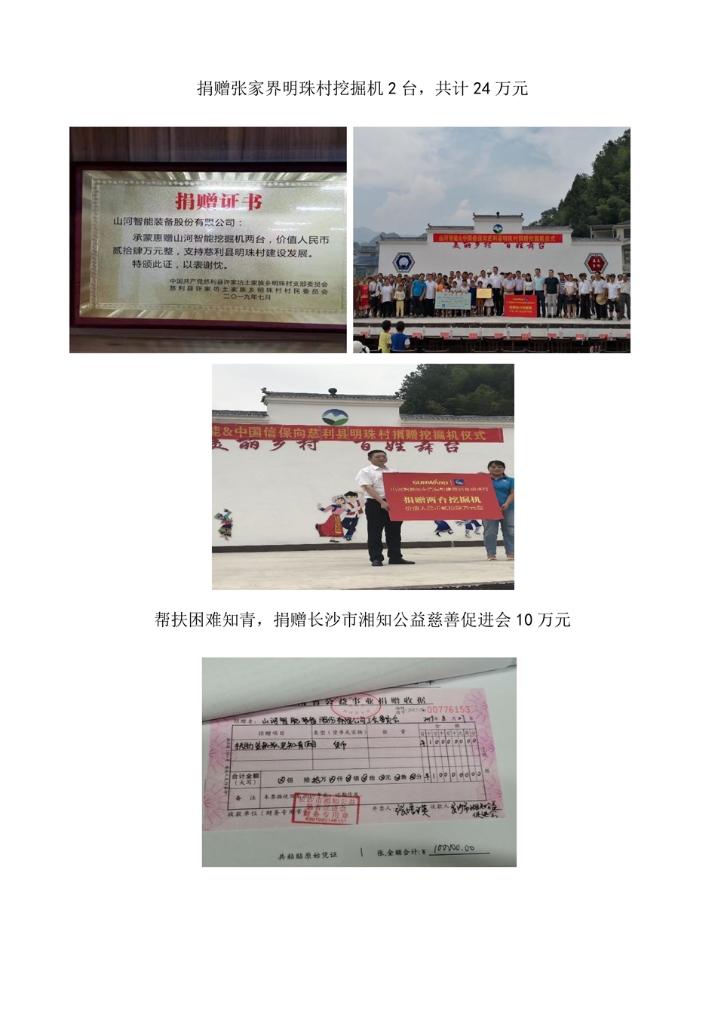 MG不朽情缘(中国区)官方网站社会责任报告