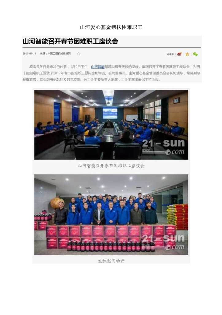 MG不朽情缘(中国区)官方网站社会责任报告