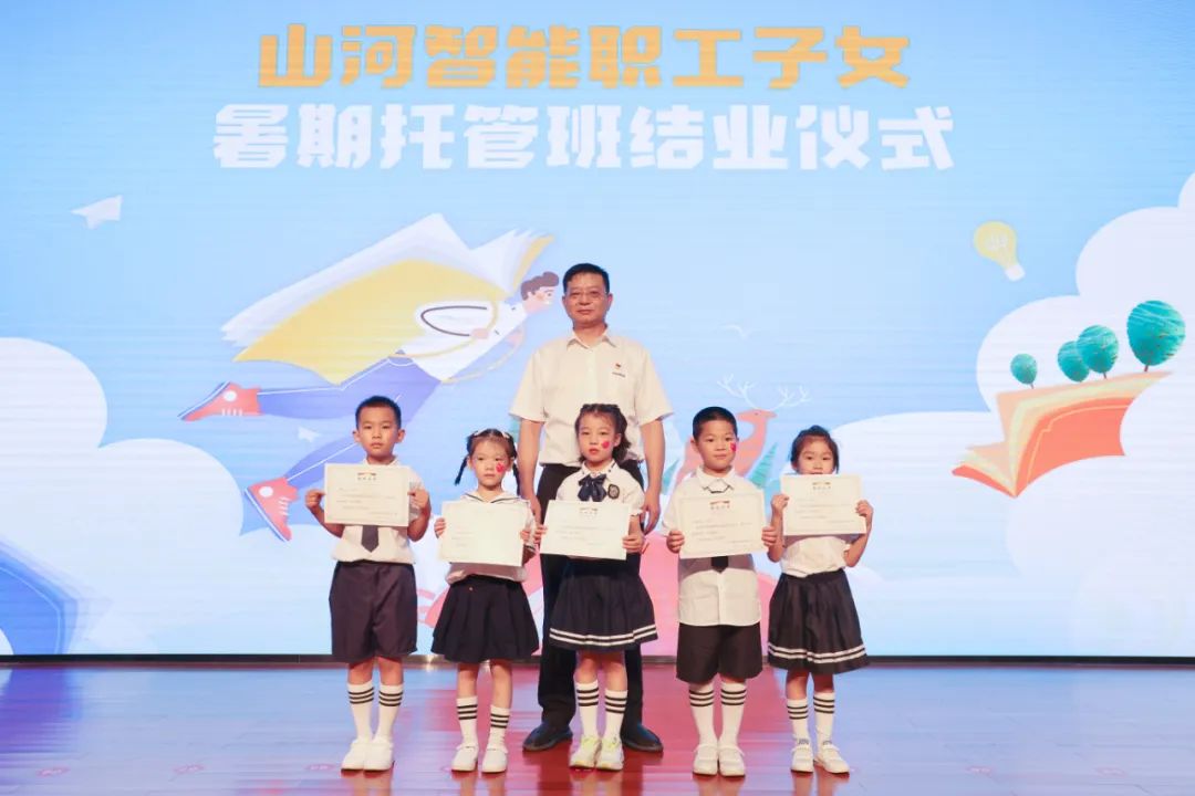 缤纷“暑”假，不负所“托”！MG不朽情缘(中国区)官方网站智能职工子女暑期托管班结业啦