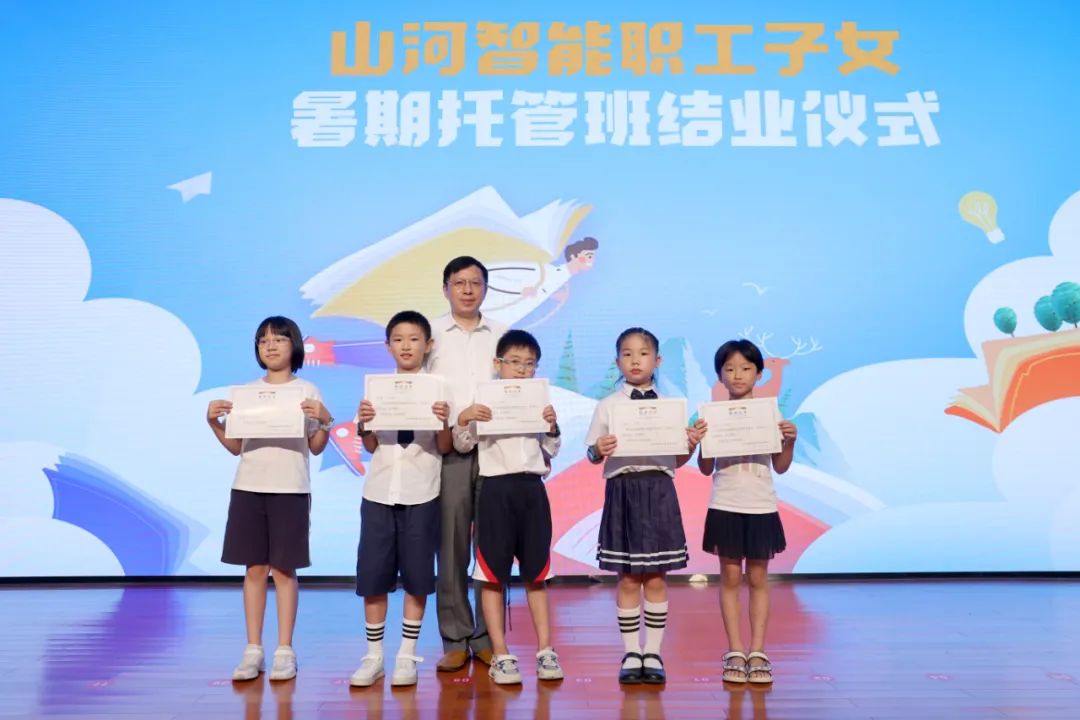 缤纷“暑”假，不负所“托”！MG不朽情缘(中国区)官方网站智能职工子女暑期托管班结业啦