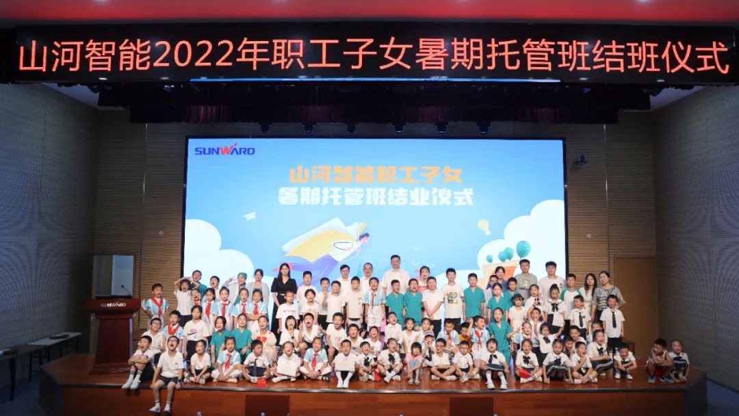 缤纷“暑”假，不负所“托”！MG不朽情缘(中国区)官方网站智能职工子女暑期托管班结业啦