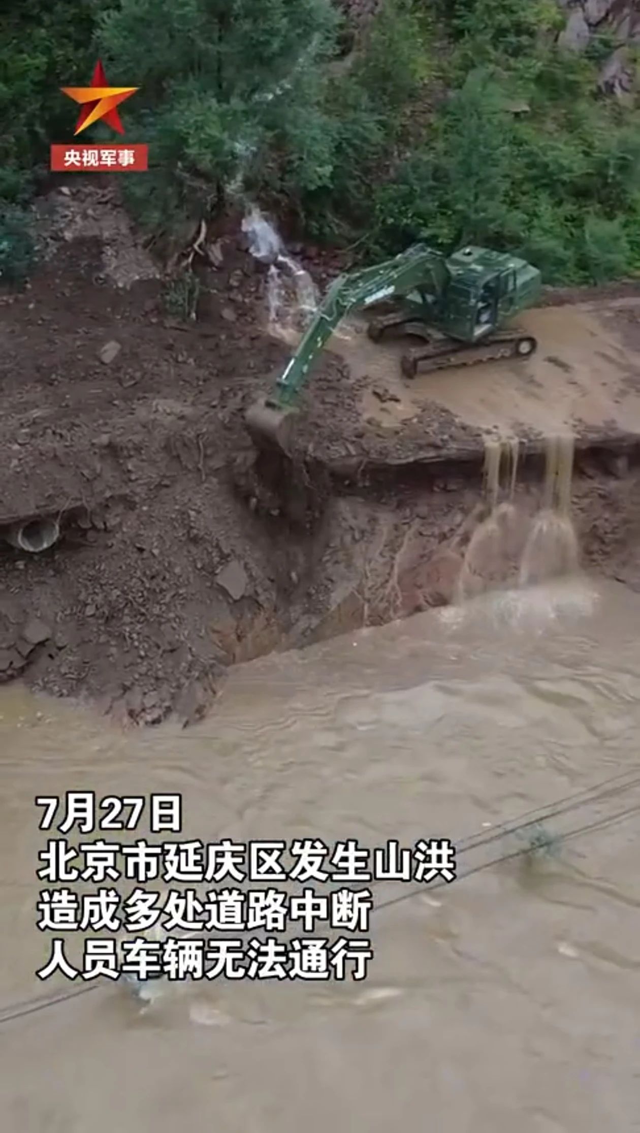 关注！MG不朽情缘(中国区)官方网站智能应急救援装备助力武警冲锋北京暴雨抢险救灾一线！