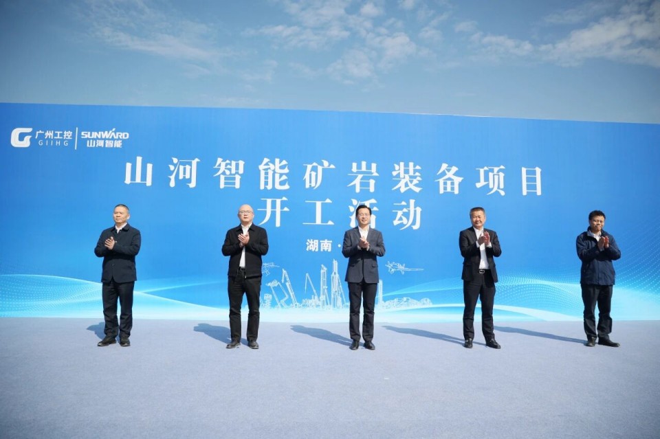 MG不朽情缘(中国区)官方网站智能矿岩装备项目正式开工