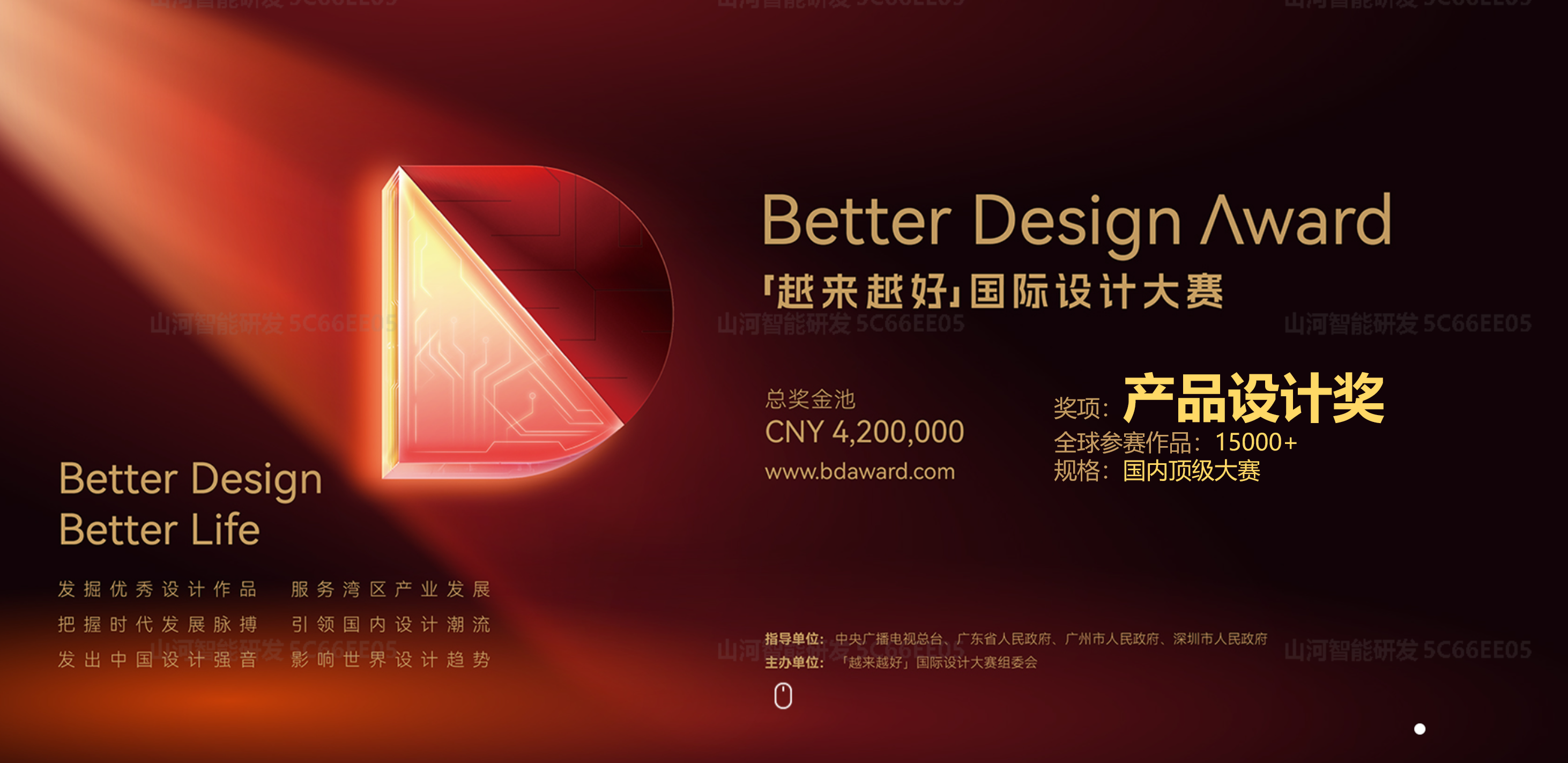 MG不朽情缘(中国区)官方网站智能荣获“越来越好”国际设计大奖，创新设计赋能“中国制造”